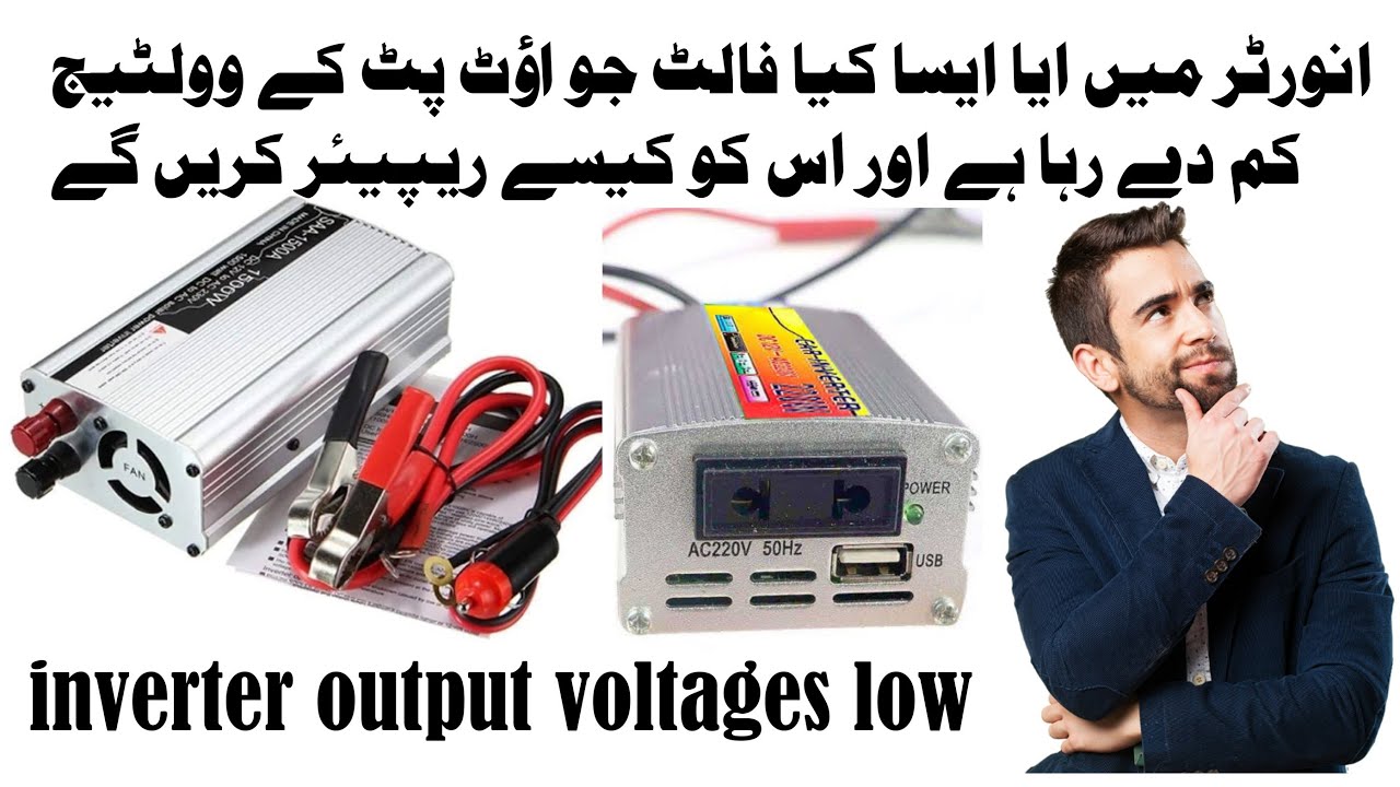 Battery inverter |12v battery inverter output low volt  problem انویٹر اؤٹ پٹ کے وولٹیج کم دے رہا ہے