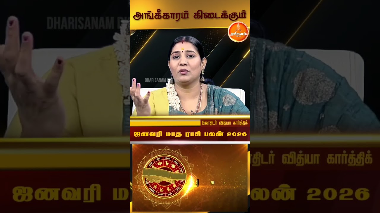 துலாம் - ஜனவரி மாத ராசிபலன்கள் 2026 | Thulam | January Month Rasipalan 2026 | Vidhya Karthick