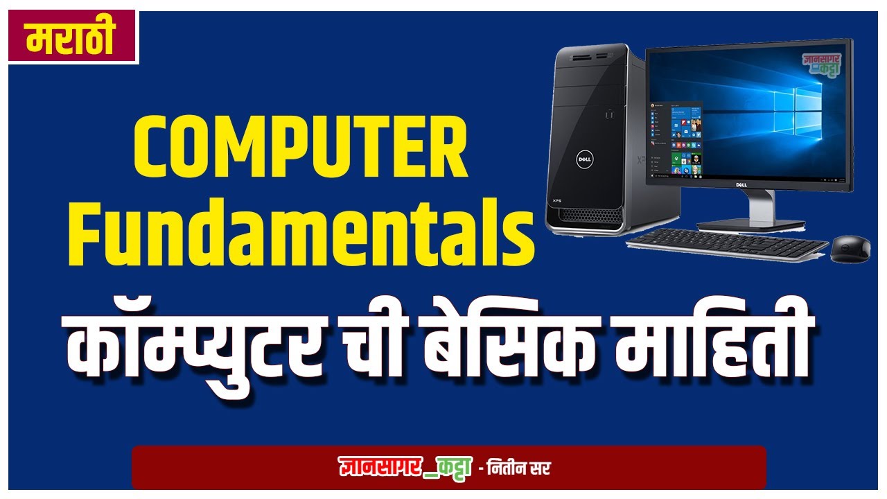 Computer Fundamentals Tutorial For Beginners In Marathi Computer Basic Course _2022 _nkci.org