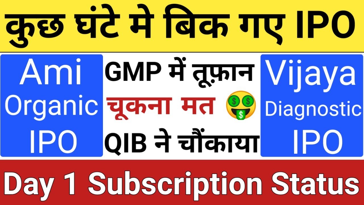 Day 1 Subscription Status &bull; Ami Organics IPO GMP &bull; Vijaya Diagnostic IPO GMP &bull; Upcoming IPO 2021