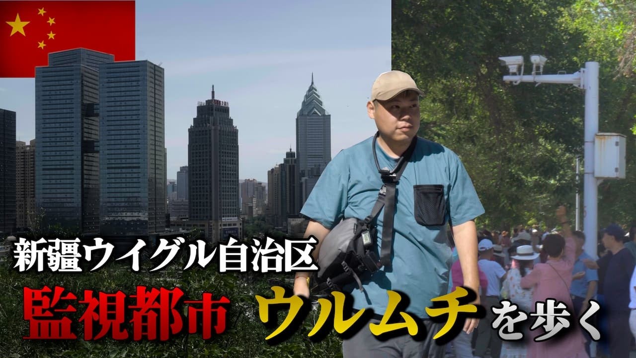 【監視都市】新疆ウイグル自治区「ウルムチ」は想像以上に治安が良い中国の大都市かもしれない