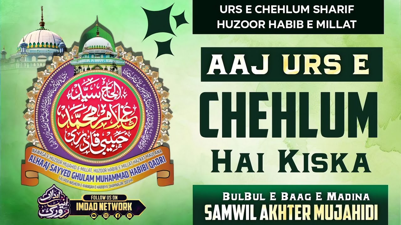 Aaj Urs E Chelum Hai Kiska By Samwil Akhter Mujahidi New Kalam | Dhamnagar Sharif Odisha 