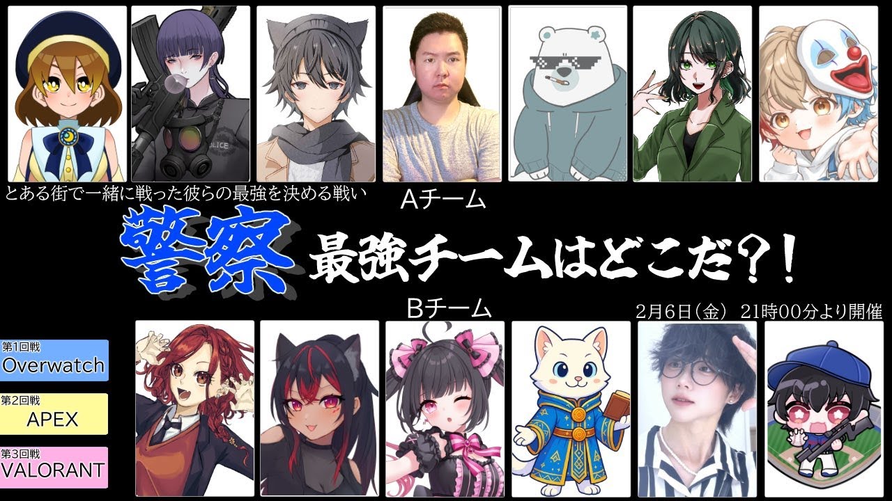 【とある街の警察たち】最強チームはどっちだ！～Aチーム視点【心海クジラ/LibertaLegaliss所属】