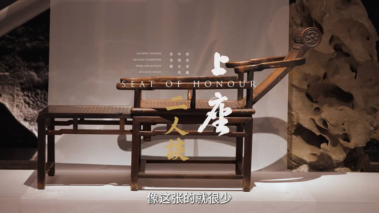 [ 上座 ] 中國古代家具展 - 廣作雙層扶手躺椅：嶺南文人的閒適雅趣