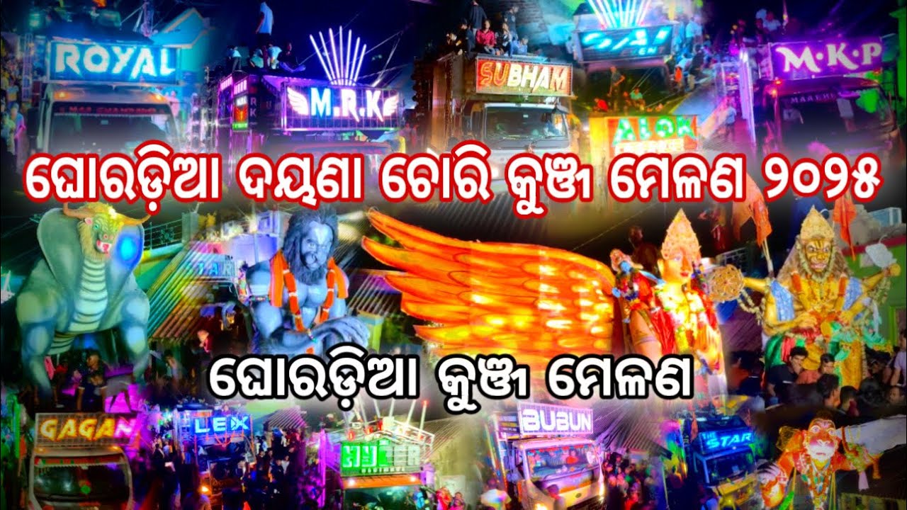 ଘୋରଡ଼ିଆ କୁଞ୍ଜ ମେଳଣ 2025 | Ghoradia Dayana Chori Kunja Melana | Dola Melana | Taraboi | Khordha