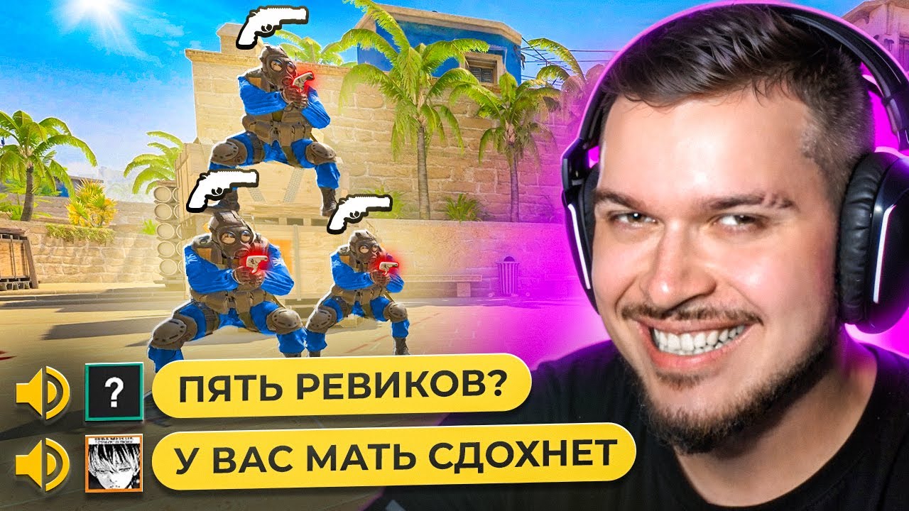 ВРАГИ ПРОКЛЯЛИ НАС ЗА РЕВОЛЬВЕРЫ В CS2
