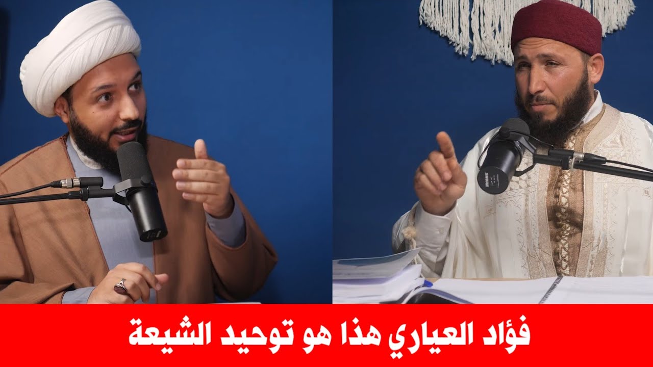 فؤاد العياري توحيد الشيعة ناقص والشيخ احمد سلمان ينتفض وبعدها يعتذر وأمور كثيرة حصلت في المناظرة ..