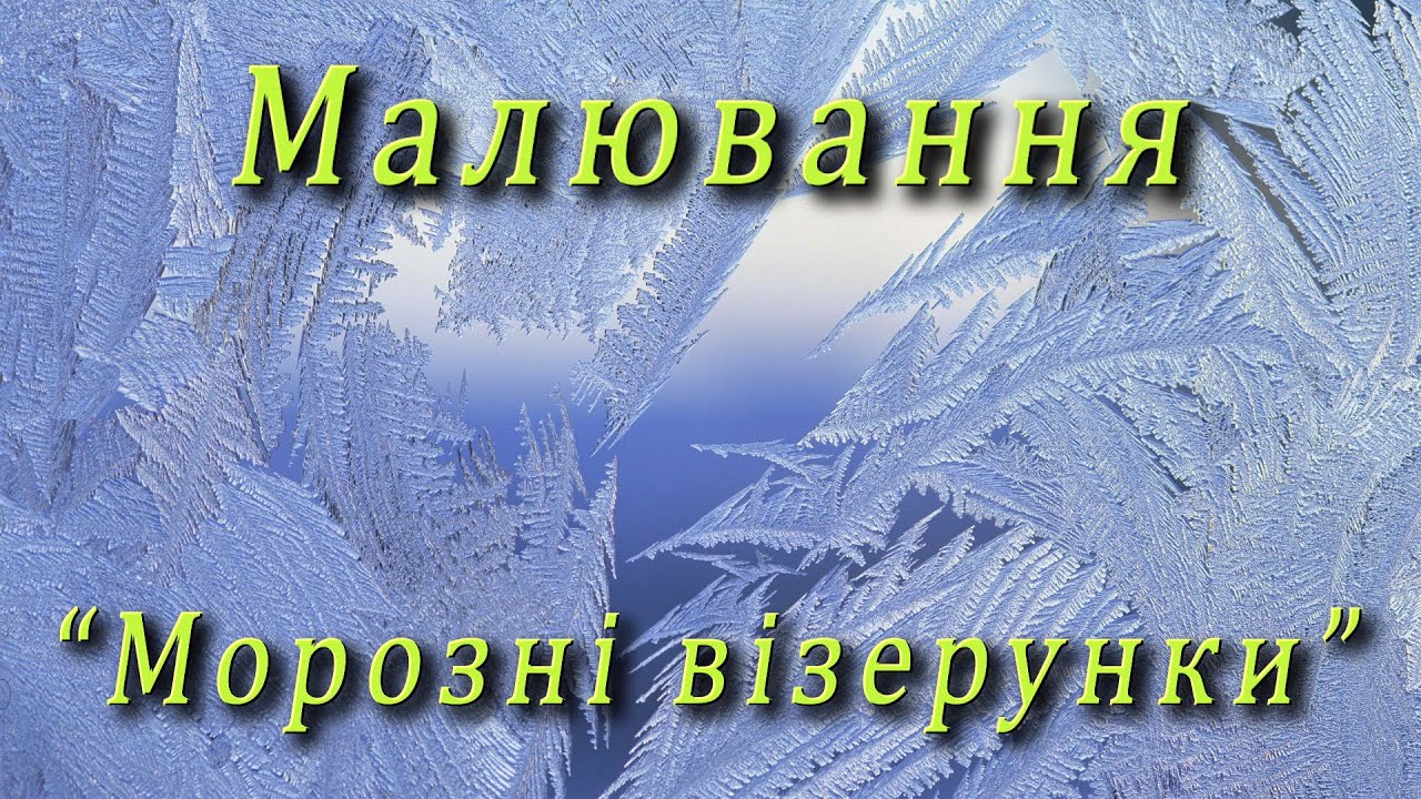 Малювання - 