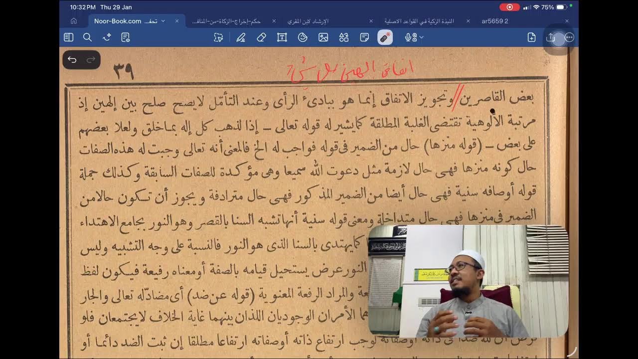 260129 Tuhfah al-Murid 'ala Jauharah al-Tauhid : Majlis 45 - Ustaz Mahadi Mohammad