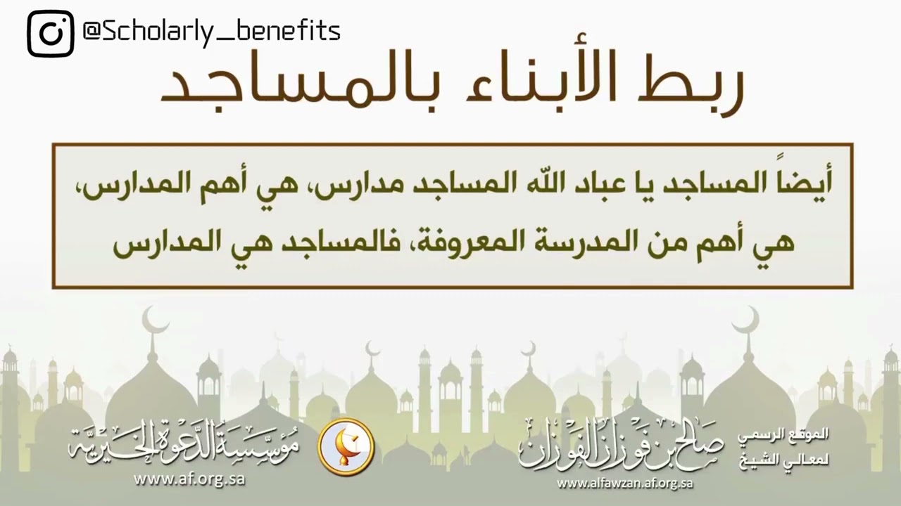 Shaykh Saleh al Fawzan حفظه الله - Raise Your Children Upon the Worship of Allah!