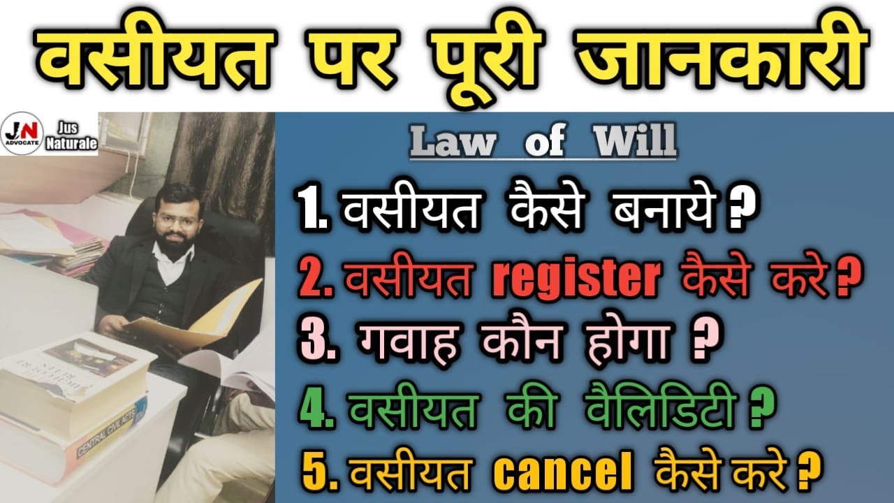 Will, wasiyat, vasiyat nama ll वसीयत कैसे बनाये? ll Law of Wills ll वसीयत पर कानून? #jusnaturale#law