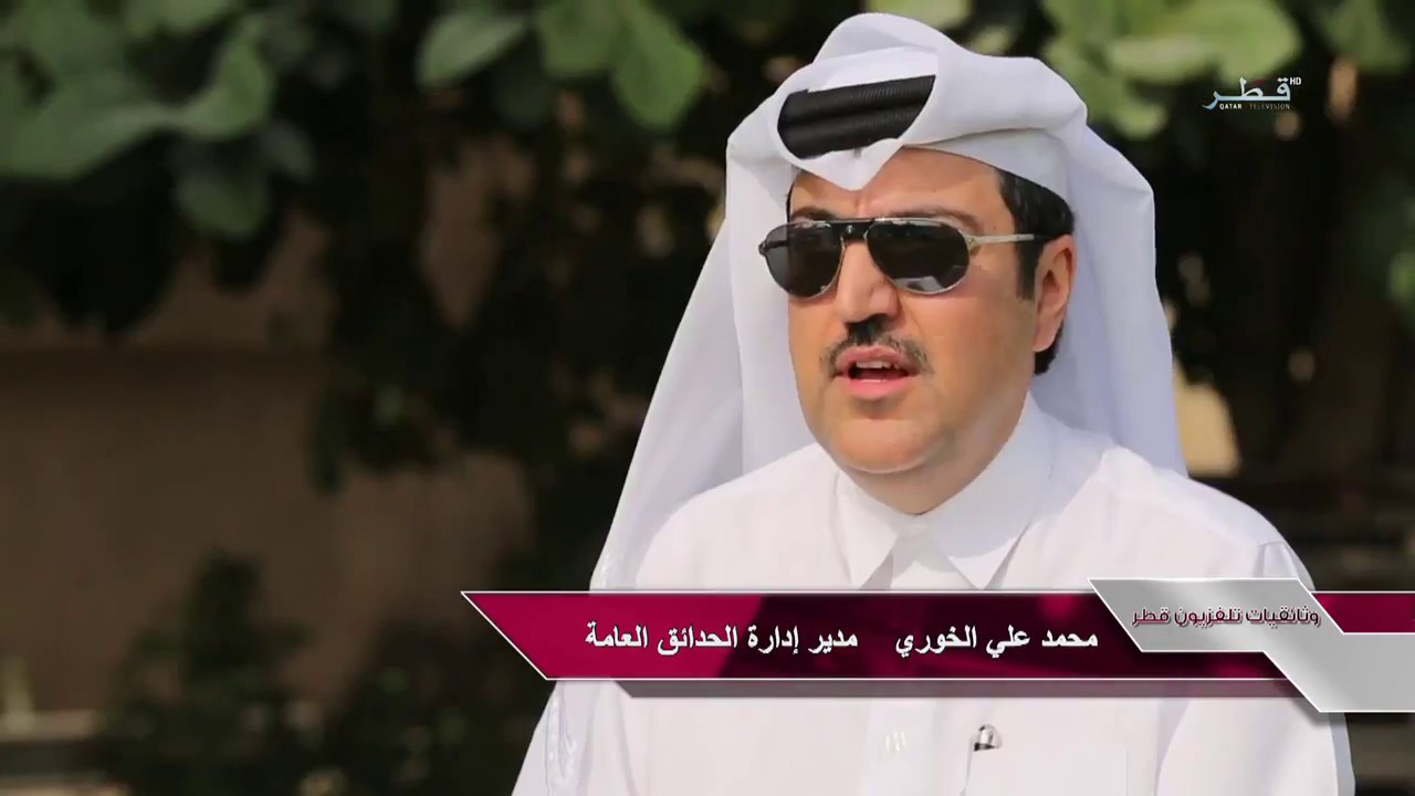 وثائقي عن الحدائق العامة بدولة قطر من وثائقيات تلفزيون قطر 2017