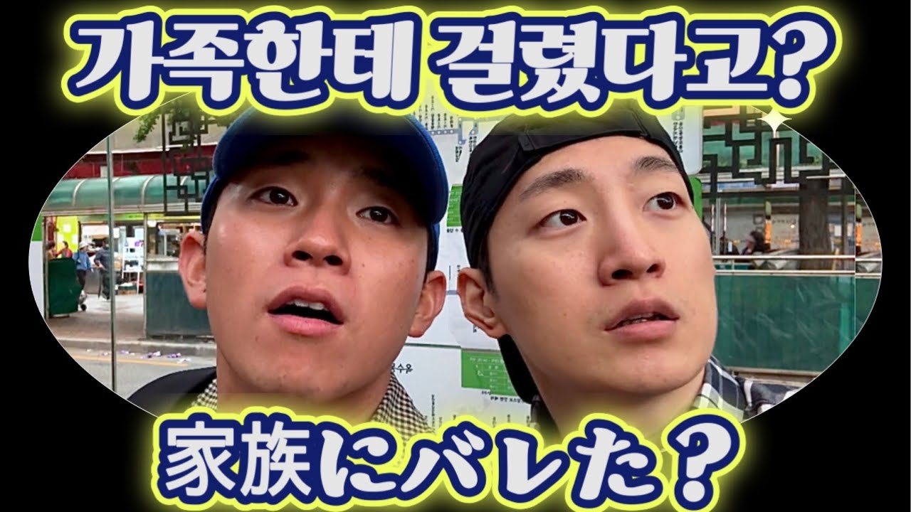 (SUB)11화_가족들한테 걸렸다ㅣ家族にバレた【日韓gayカップルㅣ한일 게이 커플ㅣBL】 国際カップルㅣ국제커플ㅣ日韓ゲイ