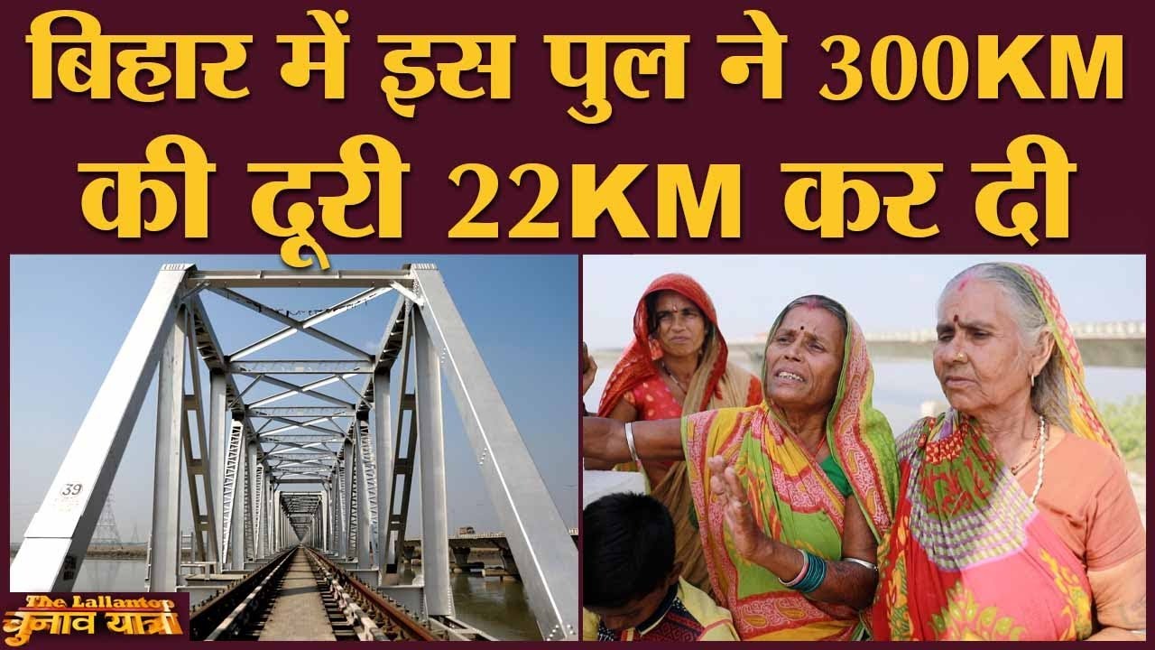 Kosi Mahasetu Bridge जो भूकंप में ढह गया था,  84 साल लग गए बनने में | Nirmalli | Supaul | Bihar