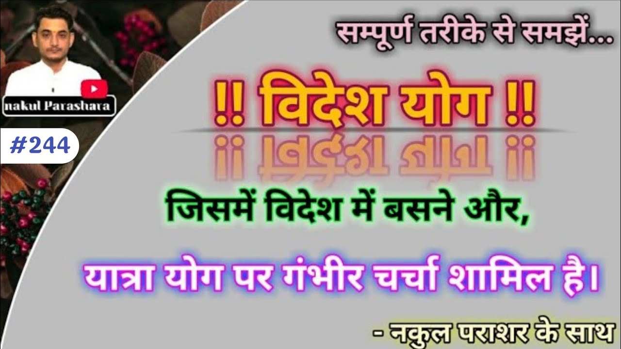 FOREIGN TRAVEL YOG (VIDESH YATRA YOG )