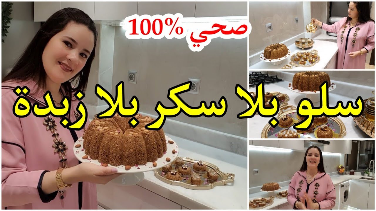 سلو صحي %100 بالشعير و إيلان بلا سكر بلا زبدة قدمتو بشكل مختلف جربوه و تفكروني
