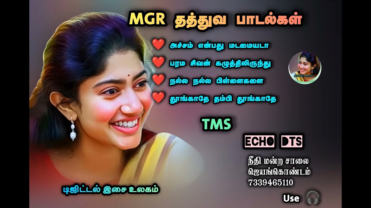 MGR தத்துவ பாடல்கள் | MGR THATHUVA PADALGAL | ECHO | DTS | KANNADHASAN | TMS | @MALAR_MUSIX_84