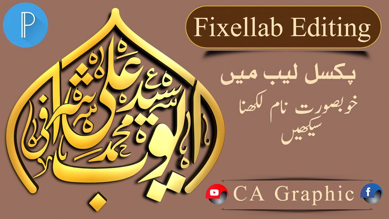 Khubsurat Nam Pixellab Mai Kaise Like। Pixellab Mai Urdu Calligraphy Karna Sikhe।