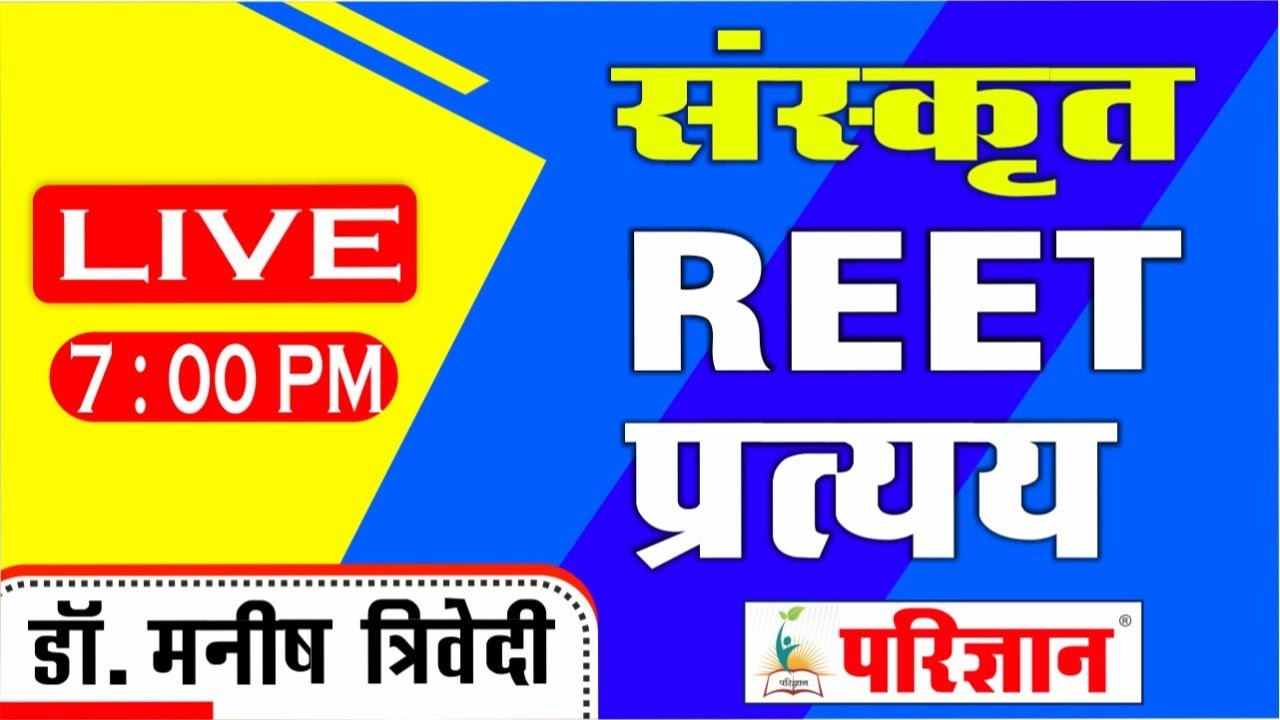 प्रत्यय-4 | By Dr. Manish Trivedi || Parigyaan Classes, Jodhpur
