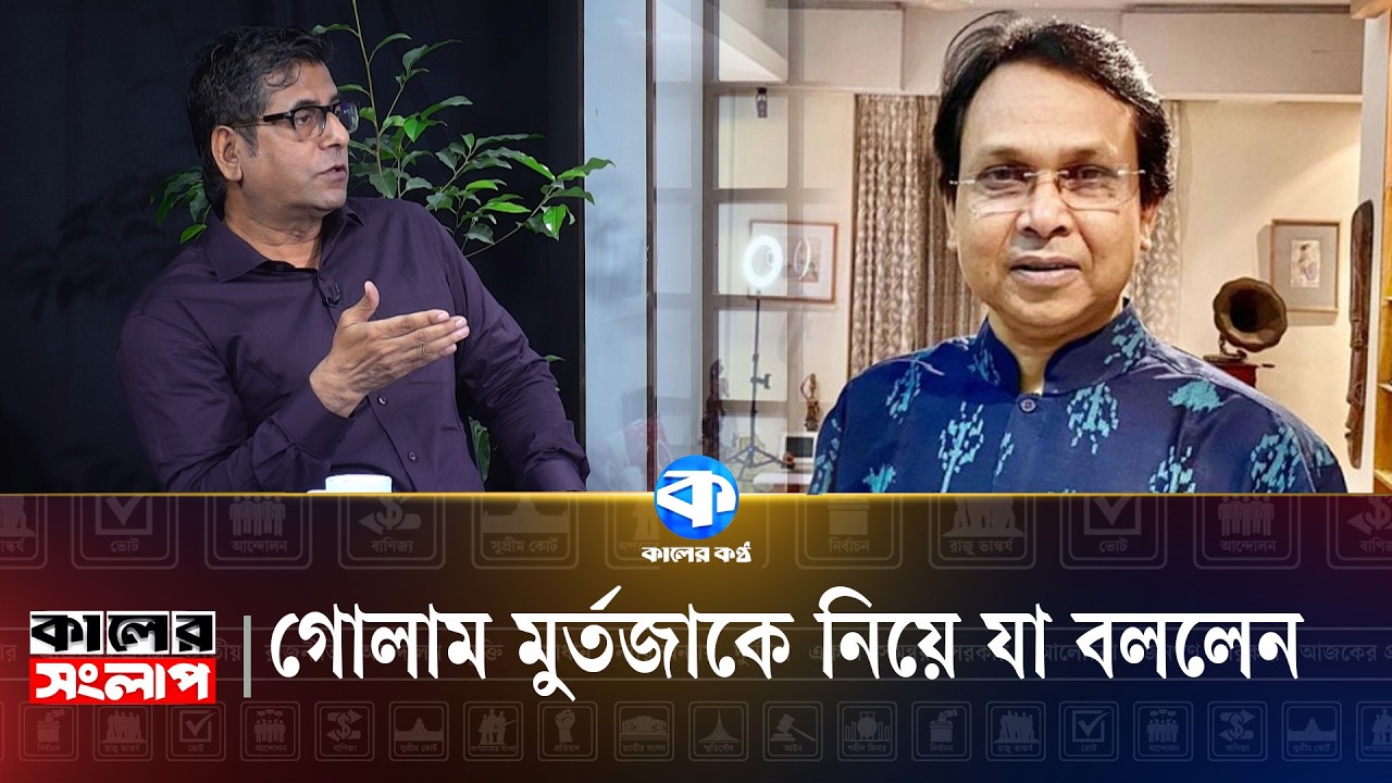 'ইউনূস আমলের নিয়োগ বাতিল করা উচিত' | Kaler Sanglap | Anis Alamgir | Dr Yunus | Kaler Kantho