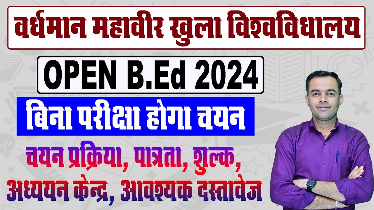 VMOU B.Ed. 2024 Admission Start | VMOU B.Ed. Application Process | VMOU KOTA B.Ed. Form Start