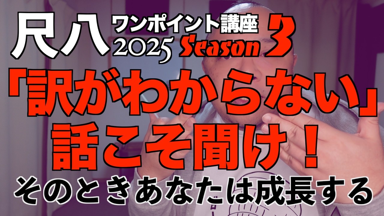なぜアドバイスが響かないのか？「訳がわからない」話こそが、あなたを変える重要な鍵。
