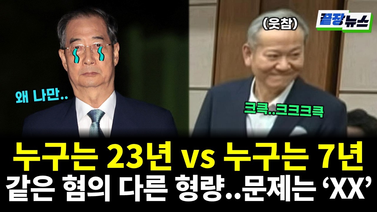 '7년 vs 23년' 같은 구형량에 달랐던 선고...문제는 'XX'? (전홍규 전수미 황연실) #끝장뉴스 (0213_금)