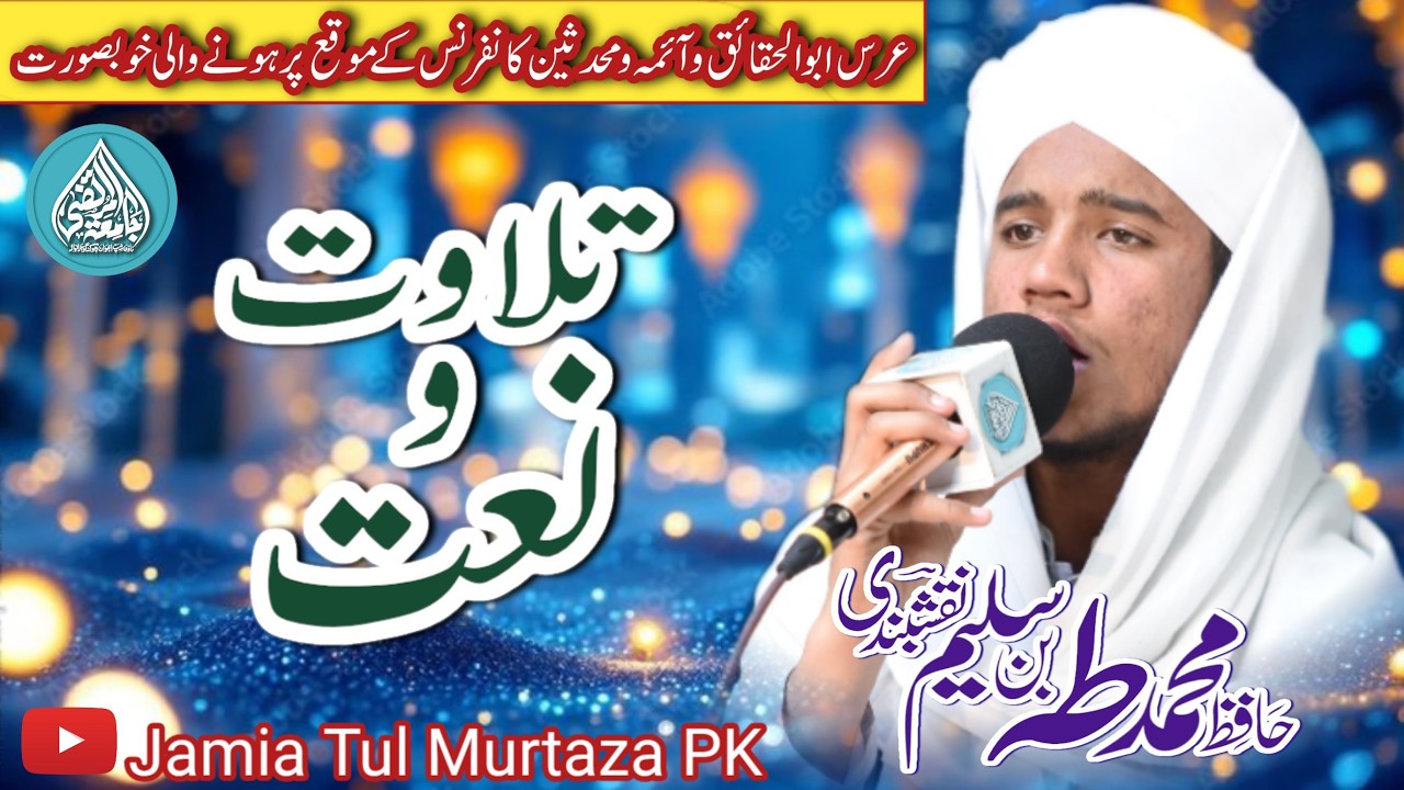 Aima e Muhaddisen c 2026 |P1 |Hafiz Taha Bin Saleem Naqshbani| Jamia Tul Murtaza|آئمہ محدثین کانفرنس