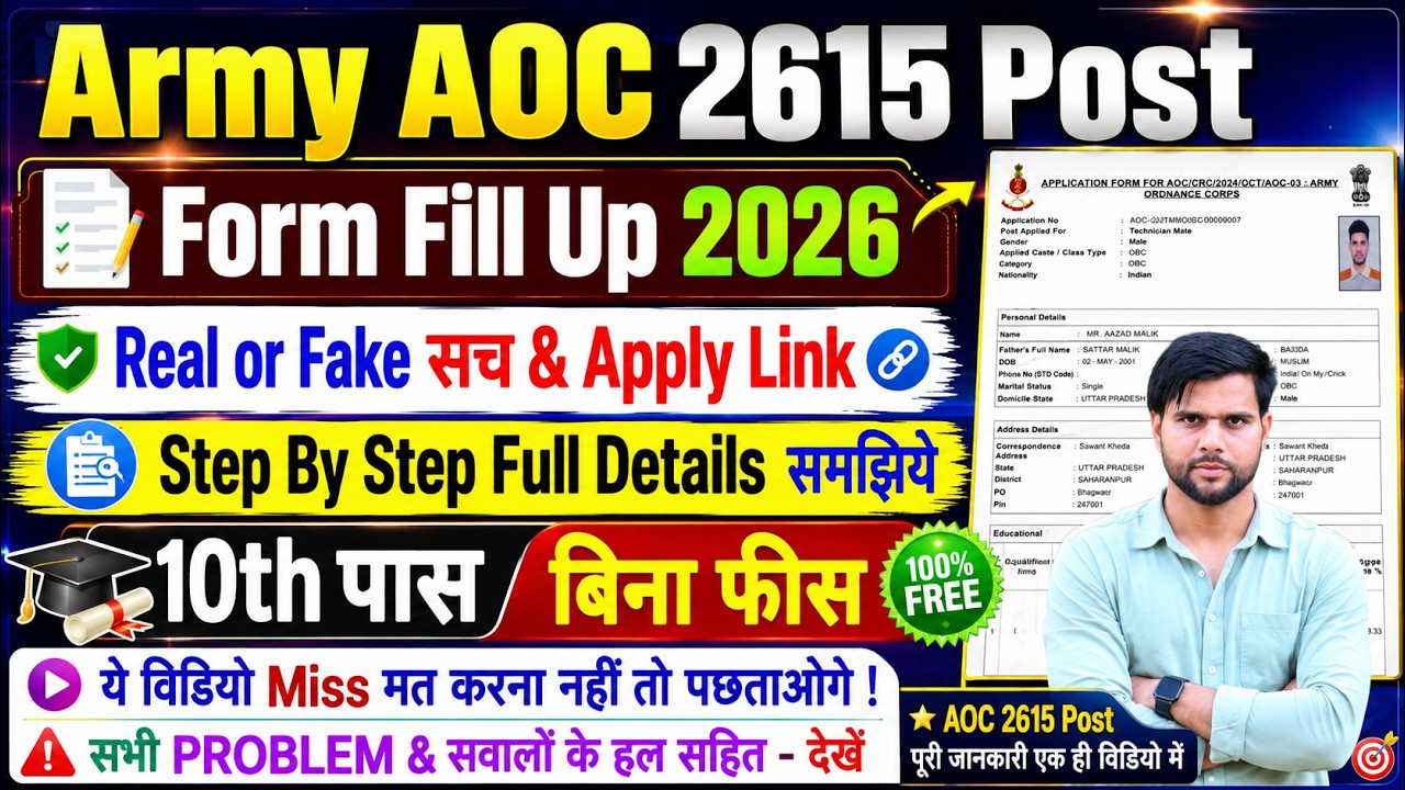 aoc new vacancy 2026 form fill up latest update | aoc recruitment 2026 apply online kaise kare link