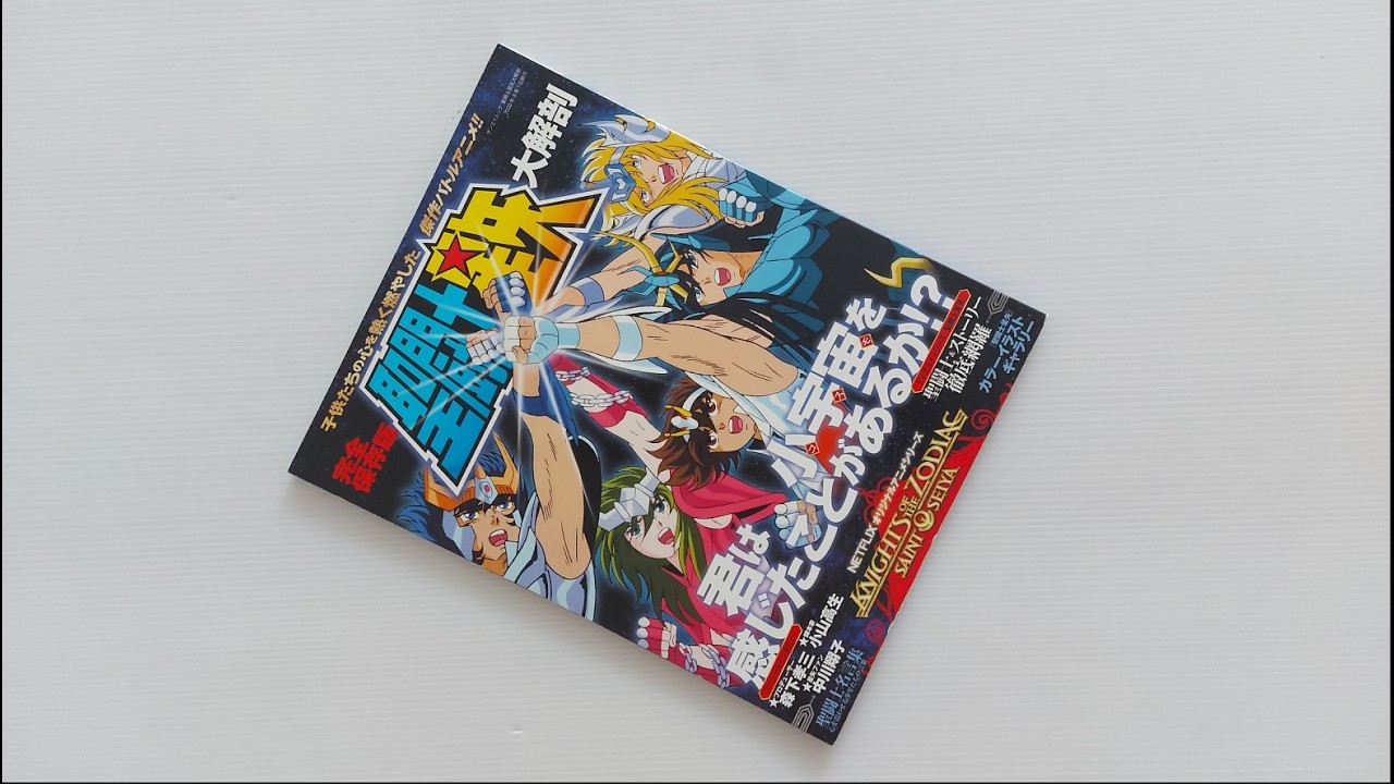 Saint Seiya Great Anatomy Book - (Re Shoot Version)