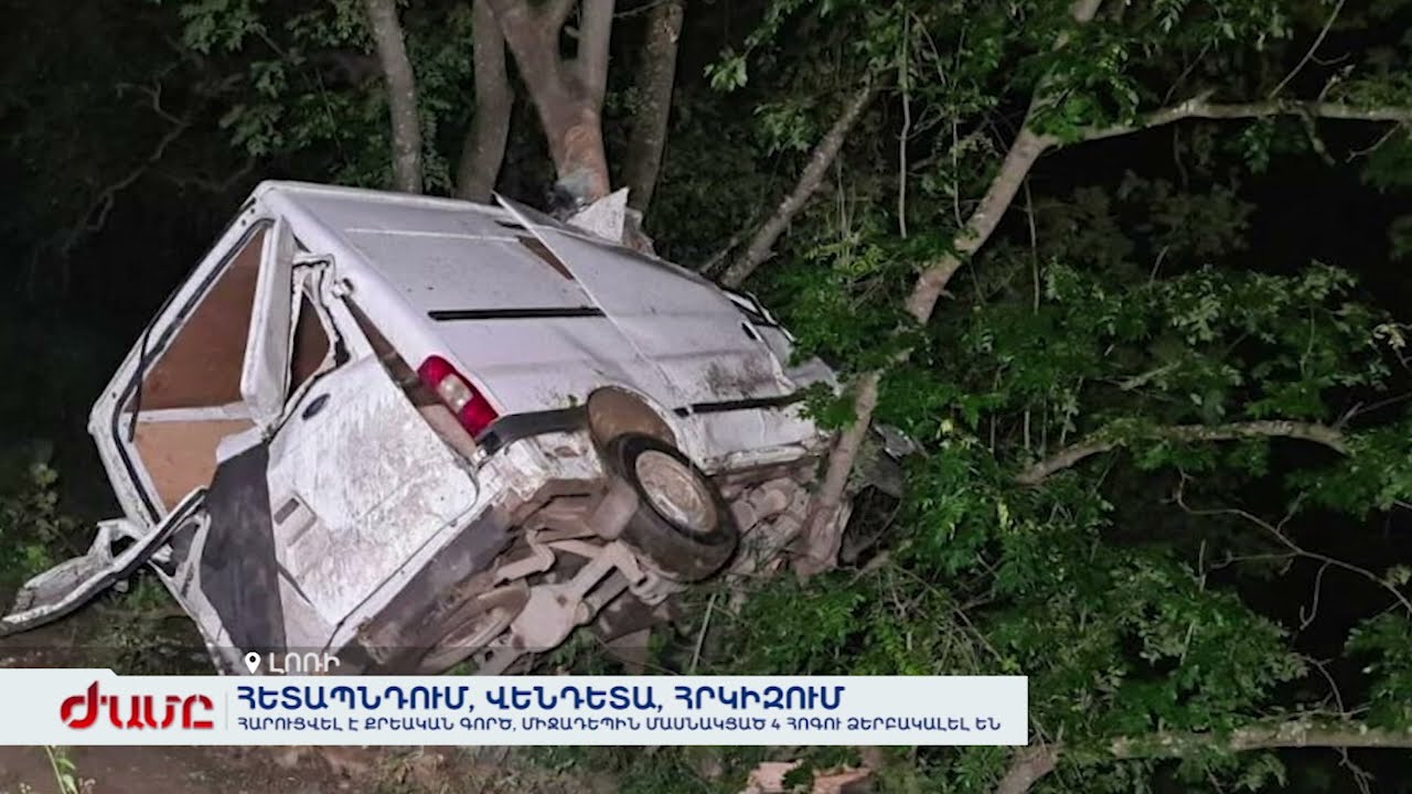 Հետապնդում, վենդետա, հրկիզում․ Հարուցվել է քրեական գործ, միջադեպին մասնակցած 4 հոգու ձերբակալել են
