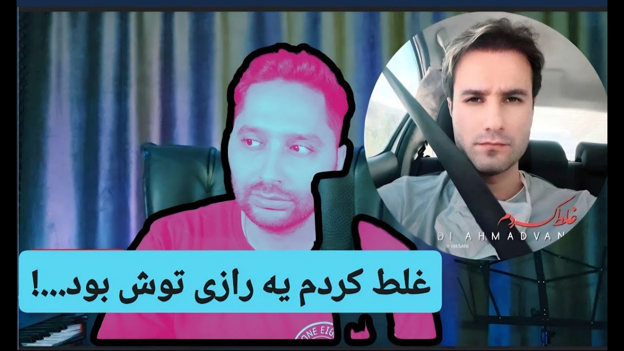 کند و کاو غلط کردم احمدوند!