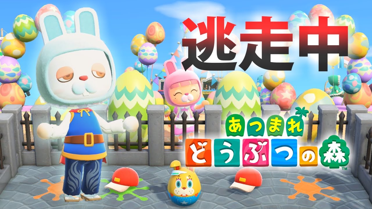 【あつ森】逃走中を森でやってみた スプラトゥーン＆イースター編 inぬ島【実況】あつまれどうぶつの森