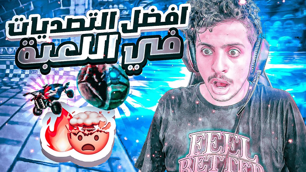 ردة فعل : افضل التصديات في روكيت ليق 😱🔥