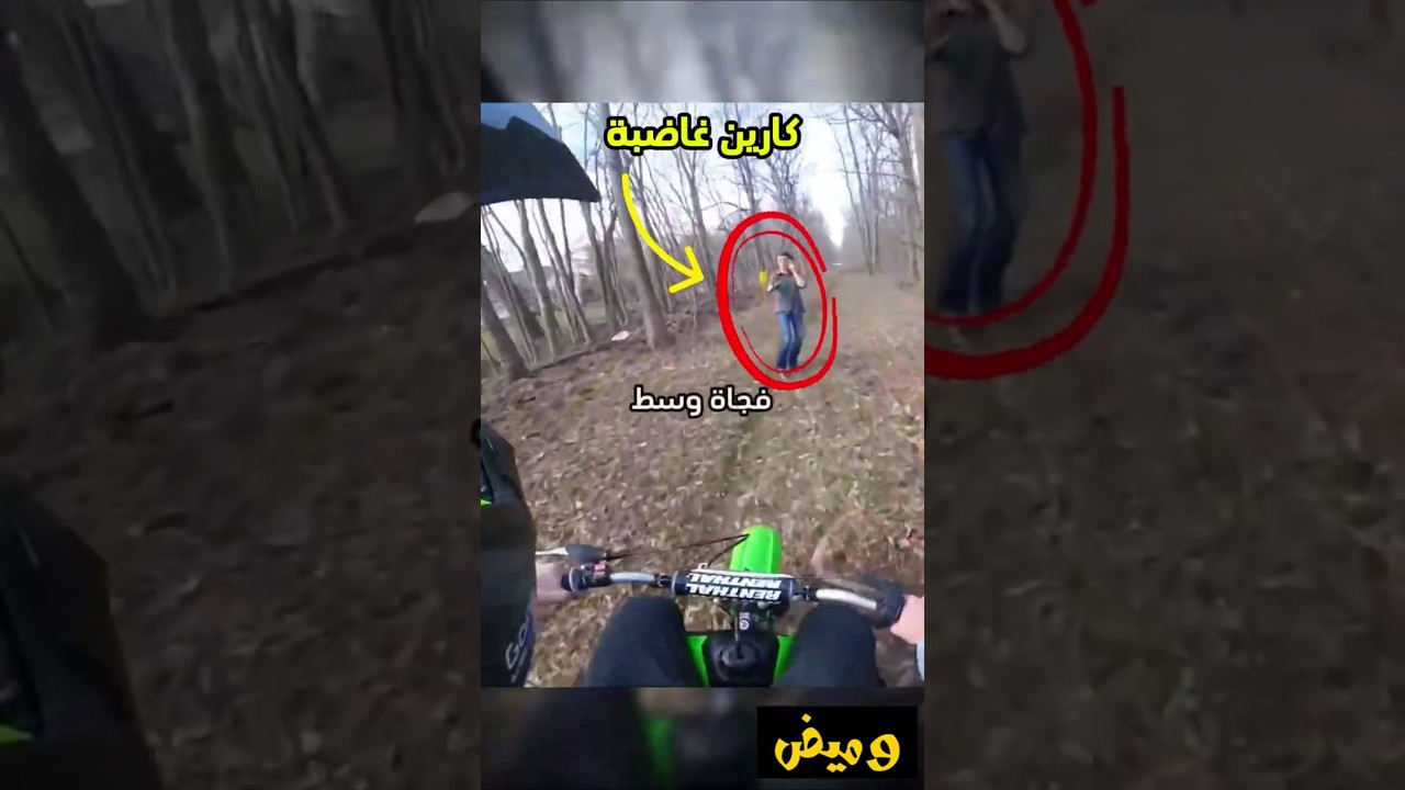 كارين غاضبة تعترض طريق دراجين في الغابة... لكن النهاية غير متوقعة!