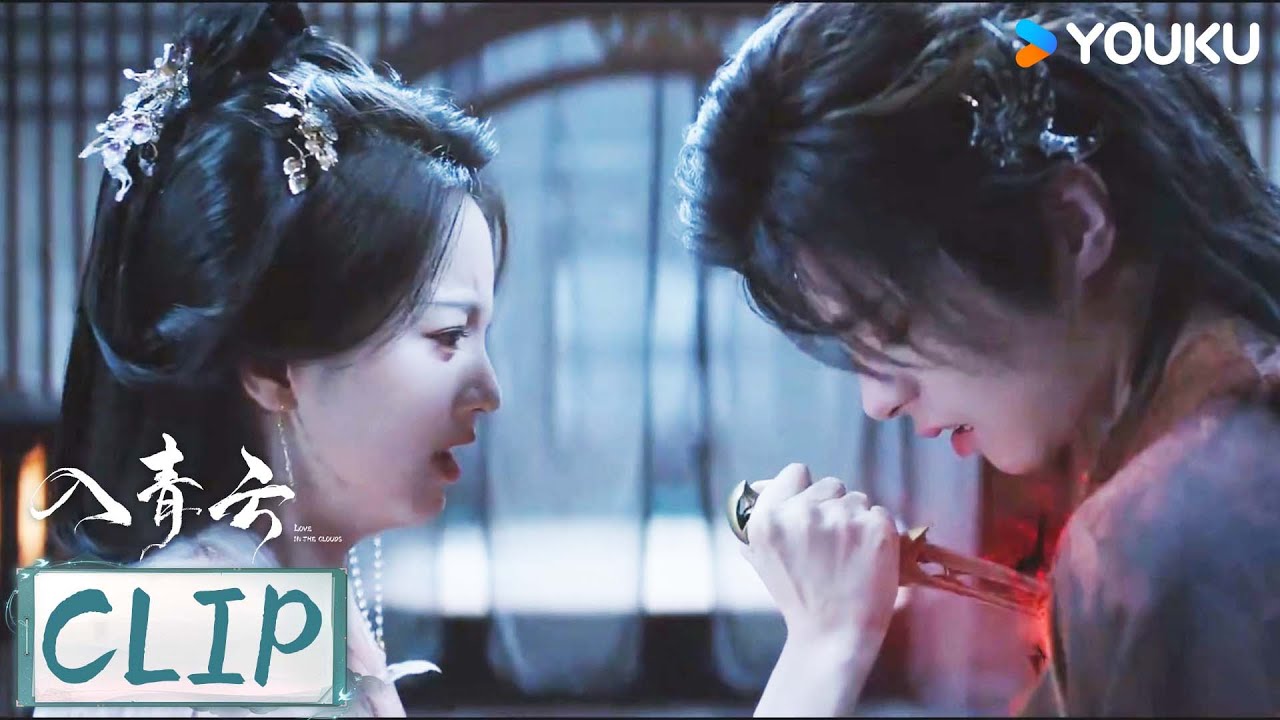 ENG心柳为复仇给勋名喂下毒药，想尽办法刺杀勋名【入青云 Love in The Clouds】 | 侯明昊 / 卢昱晓 | 古装 爱情 | 优酷 YOUKU