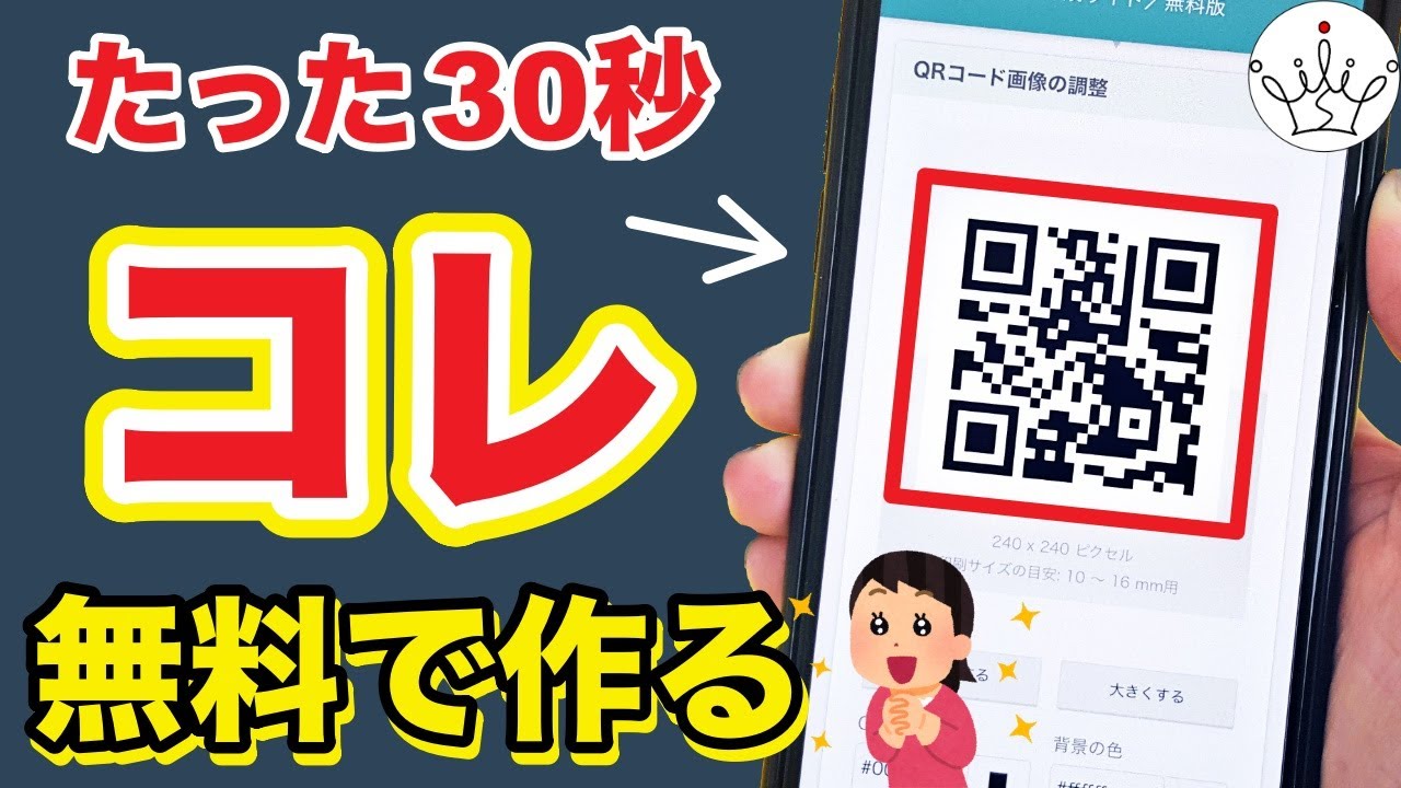 スマホでQRコードを作成！SNSやWebサイトも簡単QRコード化✨印刷もOK！