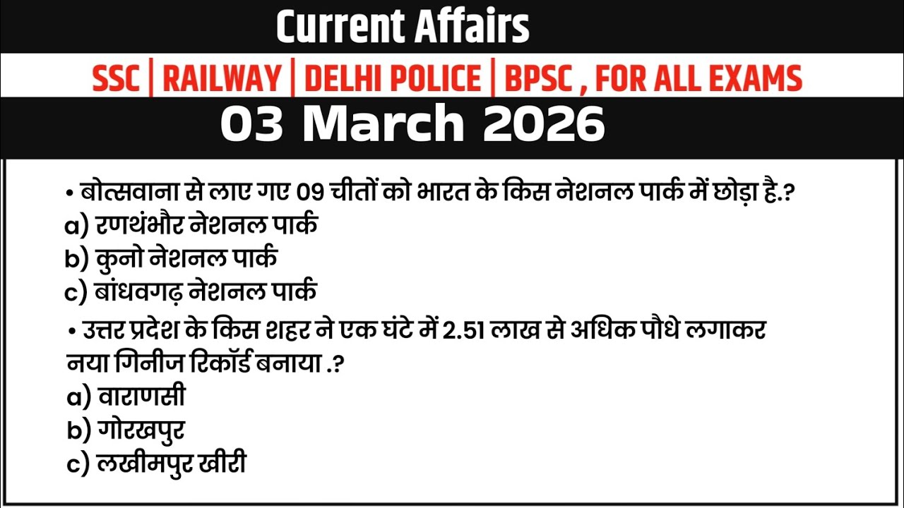 03 March 2026 Daily Current Affairs For All Competitive Exams SSC RAILWAY DELHI POLICE BPSC For All 