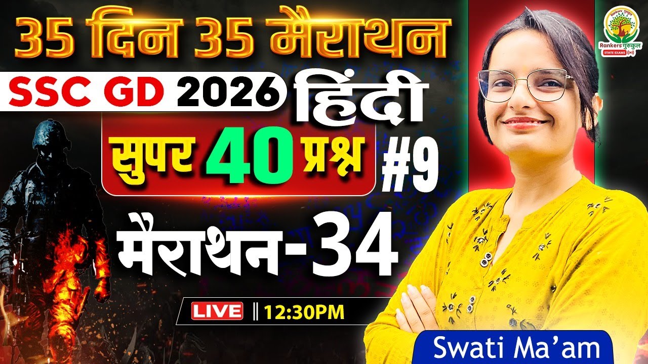 SSC GD 2026 Hindi | Super 40 Questions #9 | 35 Din 35 Marathon | Marathon 34  | Swati Ma’am