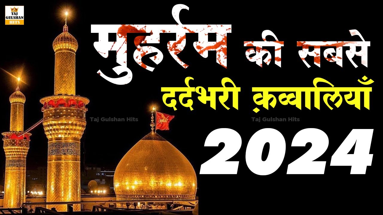 मुहर्रम की सबसे दर्दभरी क़व्वालियाँ | Muharram ki Dard Bhari Qawwali | Imam Hussain Qawwali 2025