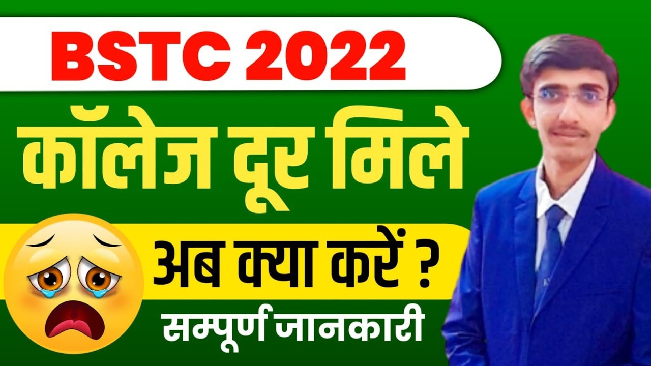 BSTC अपवार्ड मूमेंट | Bstc Cutoff 2022 | Bstc 1st List 2022|Bstc 1st List Cutoff 2022 |Lehar Claases
