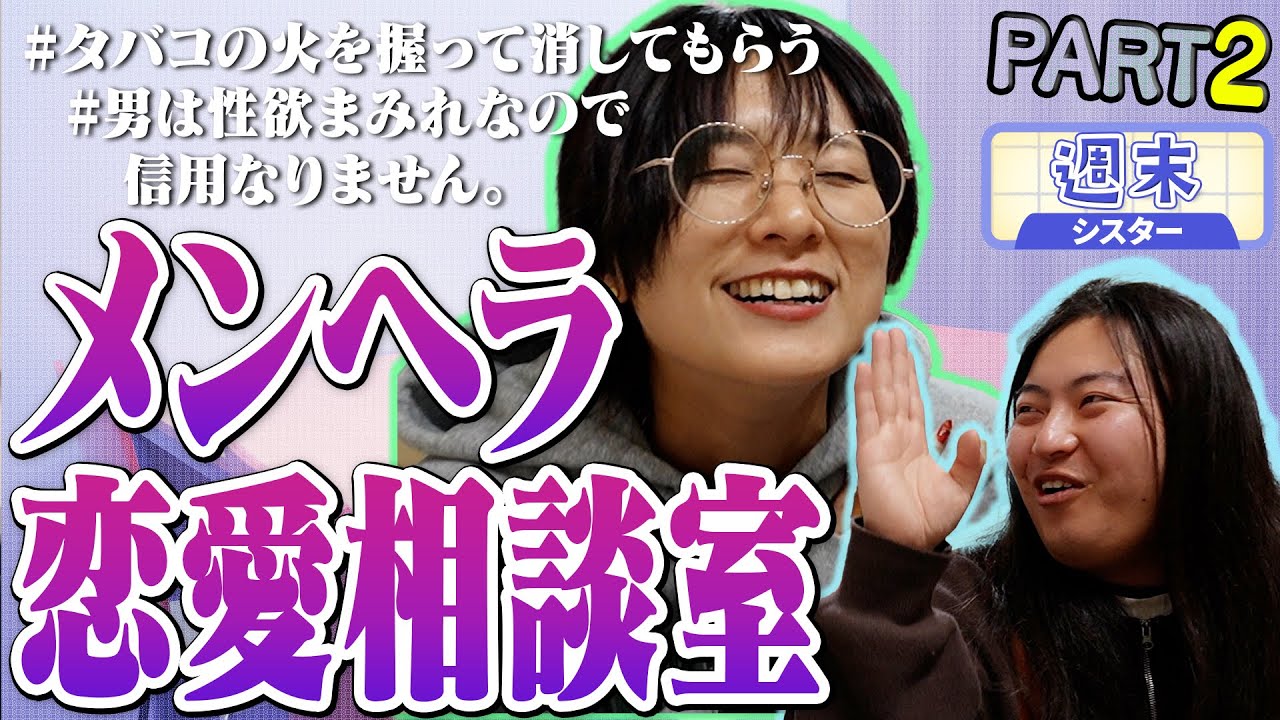 【メンヘラ】ちろるの恋愛相談室 第２弾