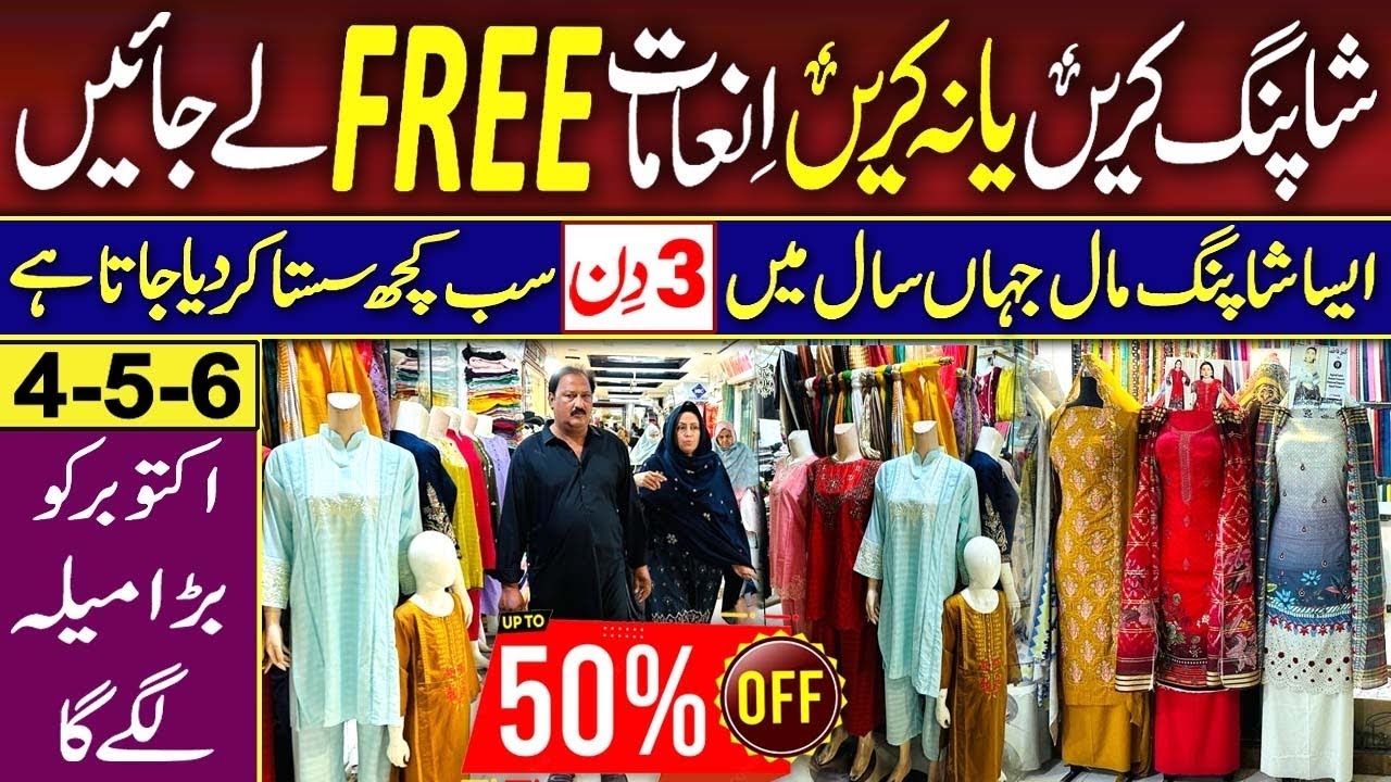 rj shopping mall 9th anniversary | rjmall big sale | karachi rj mall 4 5 6 october sale
