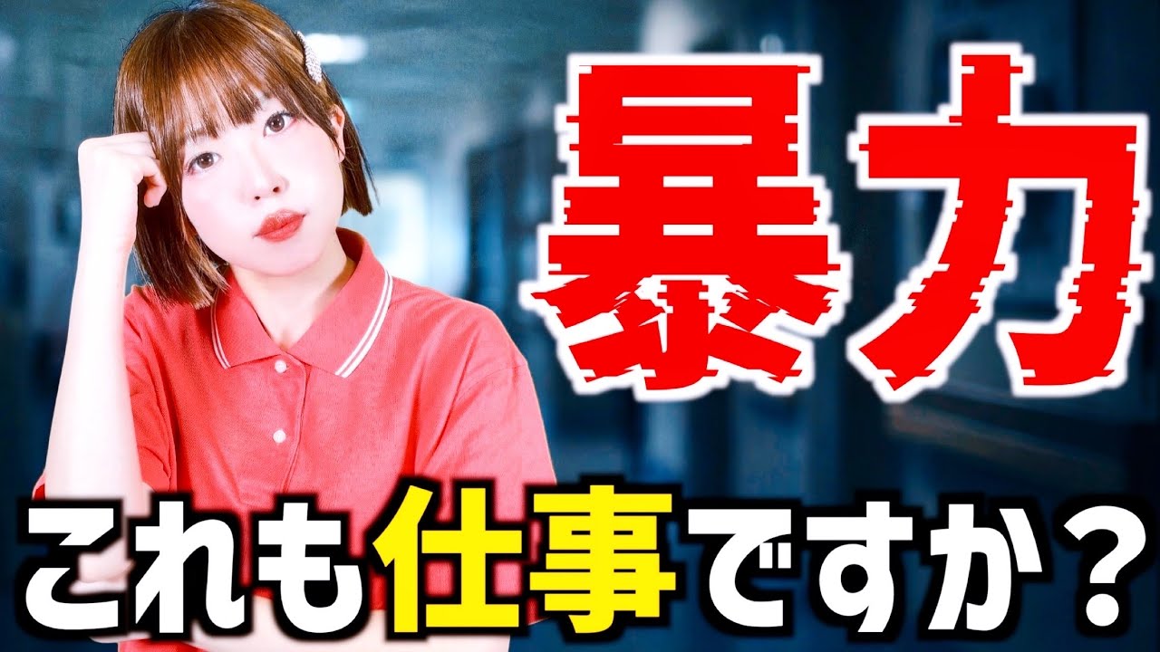なぜ“介護職が殴られる”はニュースにならないのか？