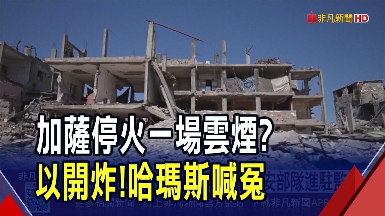 以炸加薩釀97死 控哈瑪斯先違約襲擊! 真相疑