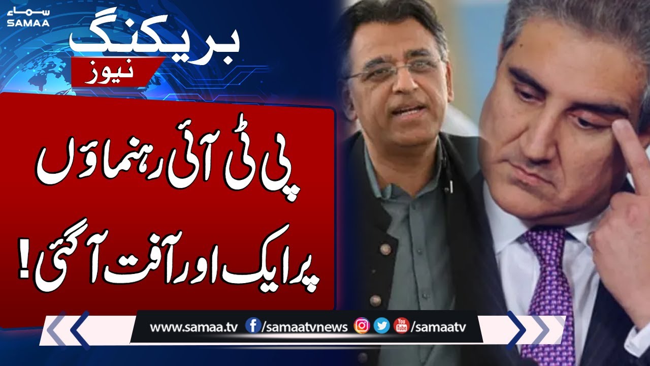 PTI Leaders in Trouble | Govt Take Big Action | Breaking News