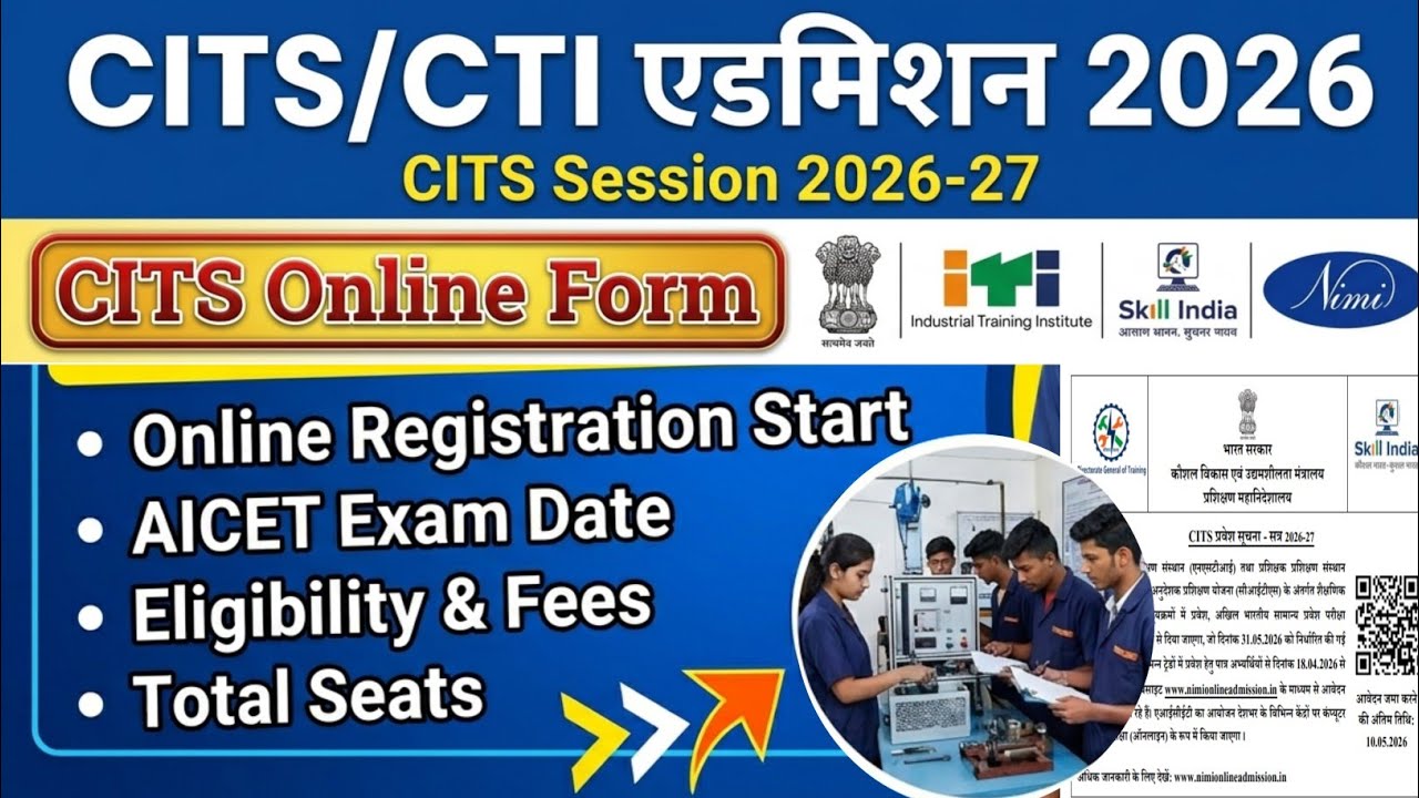 CITS Admission 2026 | CITS form fill up 2026 | CTI Admission 2026