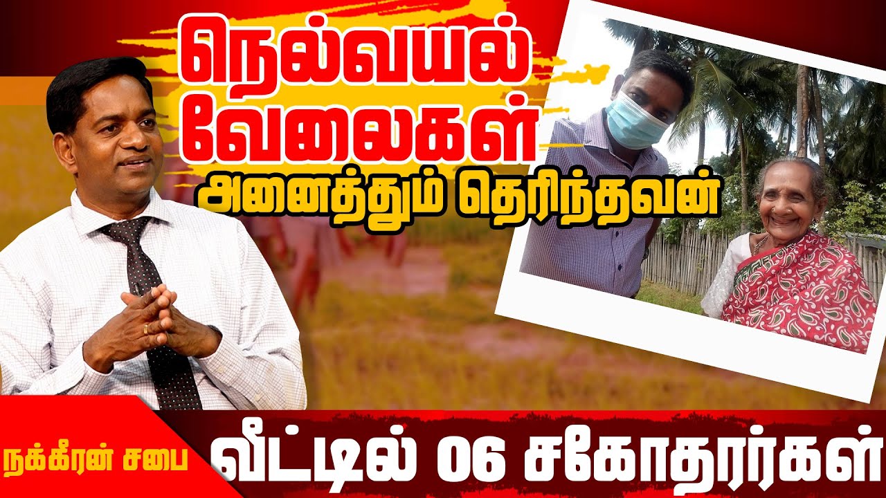 என்னால் சமாளிக்க முடியாமல் போன விமர்சனம்? - நக்கீரன் சபை - வைத்தியர் சத்தியமூர்த்தி - பகுதி 01