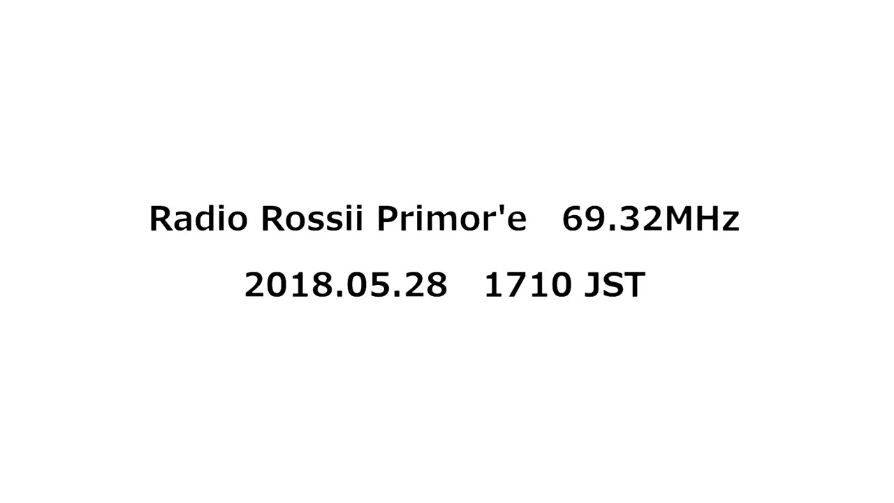 Radio Rossii Primor'e（Dal'nerechensk）　69.32MHz　2018年05月28日　1710 JST