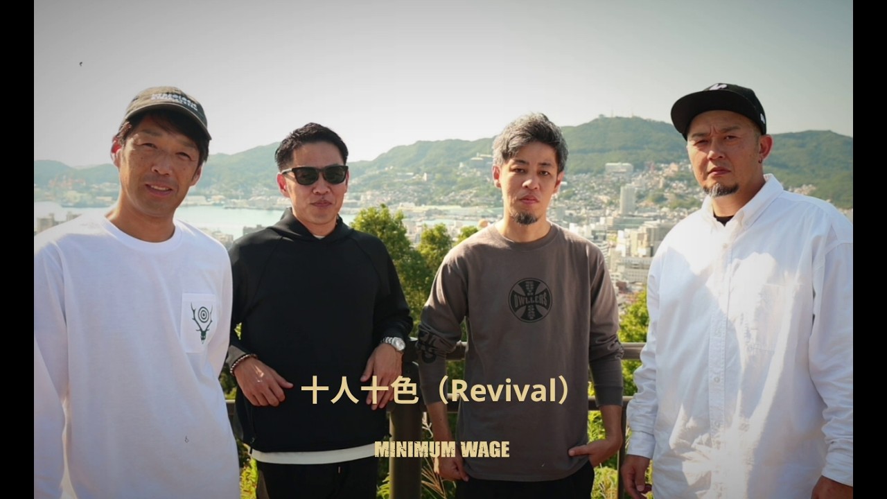 十人十色（Revival）/ MINIMUM WAGE【Official Music Video】